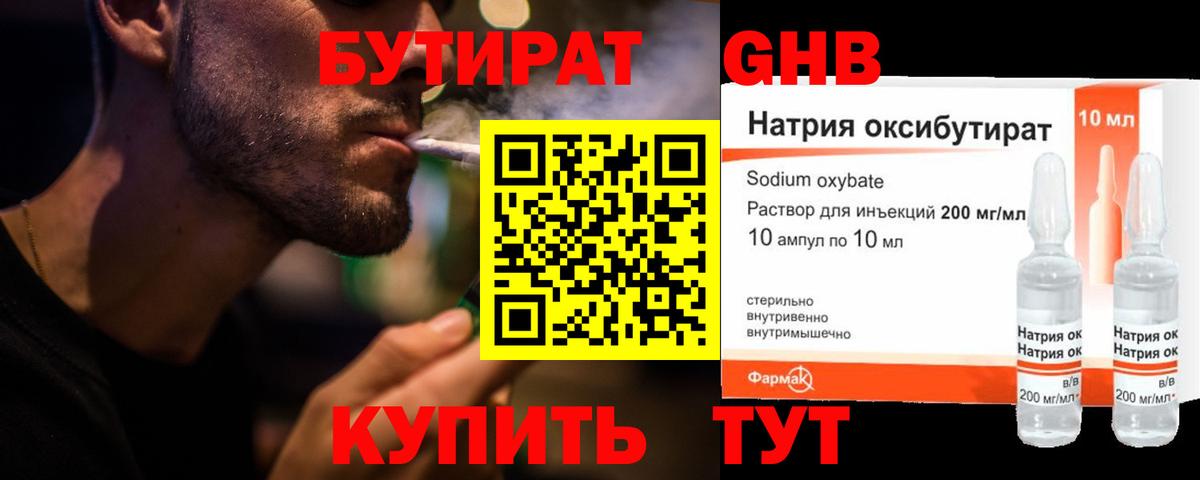Бутират оксибутират  Вход с VPN  Дятьково 