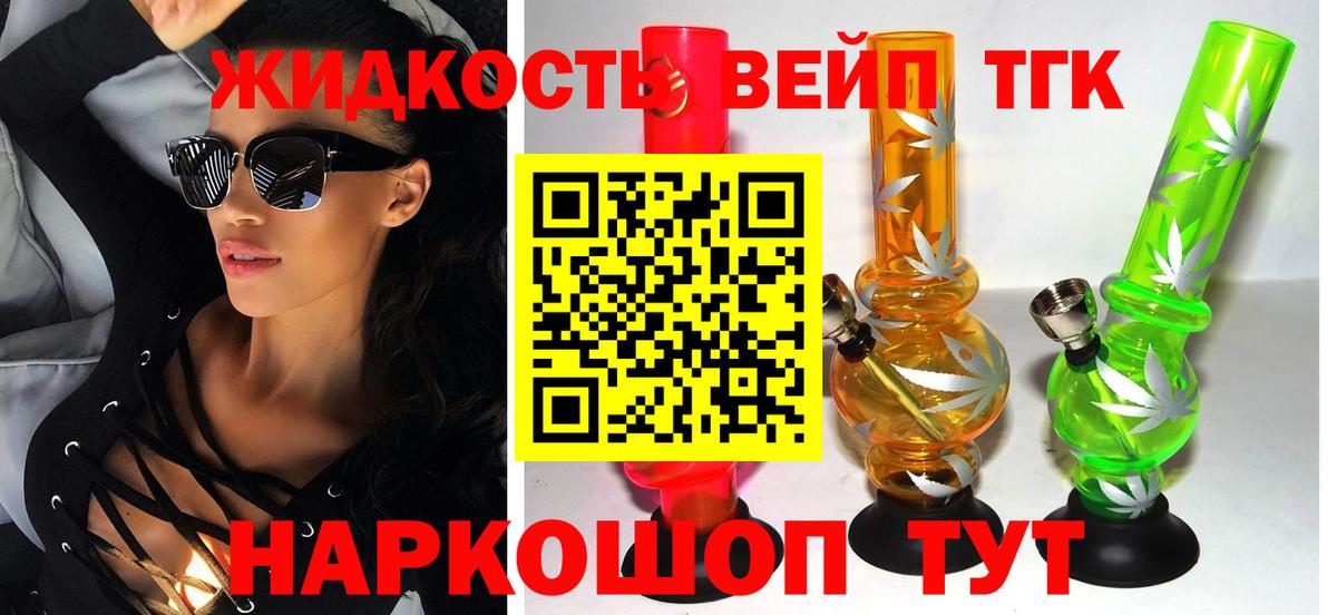 Дистиллят ТГК вейп с тгк Дятьково